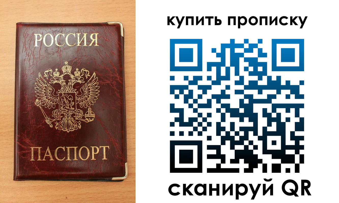 прописка от собственника в Благовещенске