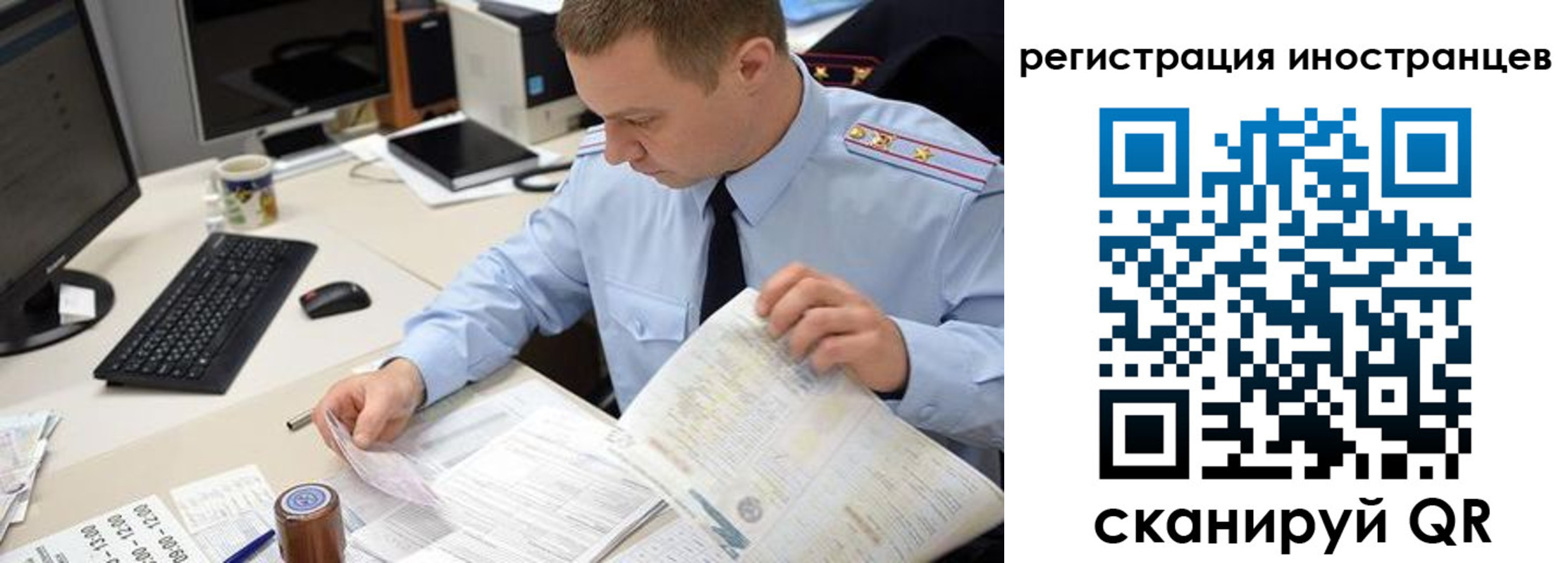 прописка иностранных граждан в Благовещенске