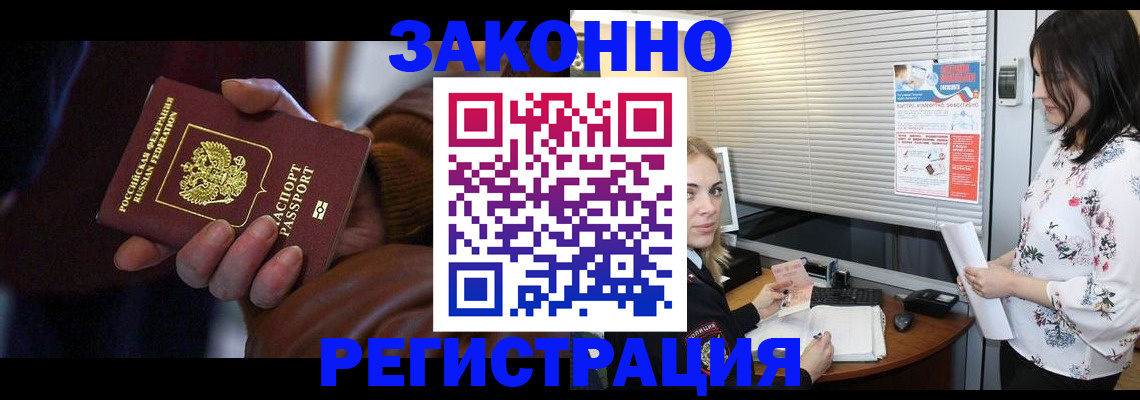 временная регистрация адрес в Благовещенске