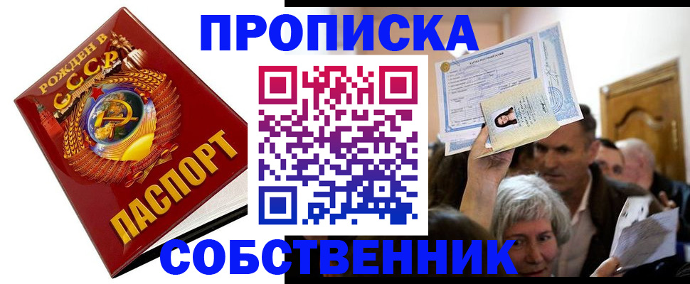 временная регистрация недорого в Благовещенске