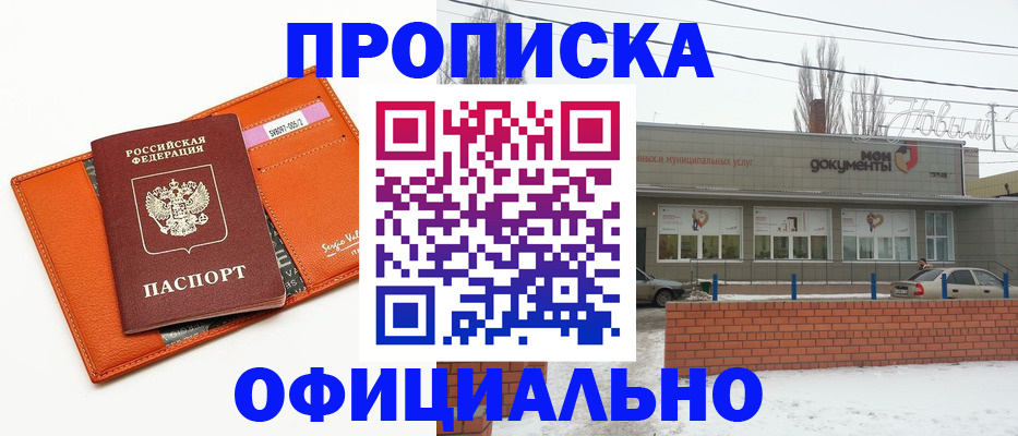 временная регистрация надежно в Благовещенске
