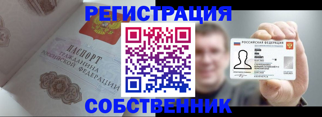 временная регистрация в Благовещенске