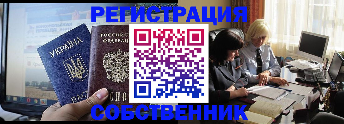 прописка регистрация в Благовещенске