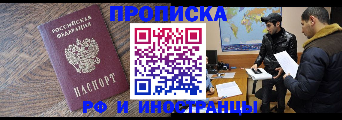 временная регистрация гарантия в Благовещенске